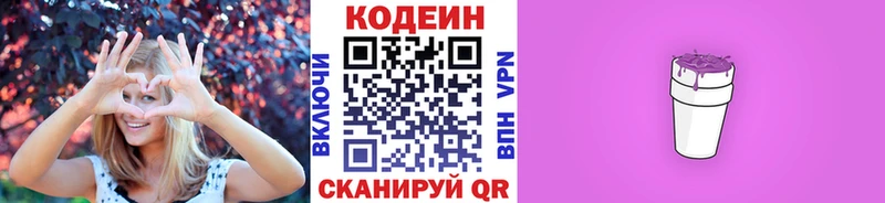 Кодеиновый сироп Lean Purple Drank  где можно купить наркотик  blacksprut маркетплейс  Железногорск-Илимский 
